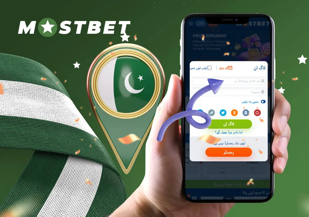 Log in to your Mostbet Pakistan account