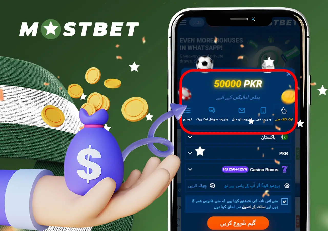 Make your first deposit at Mostbet Pakistan