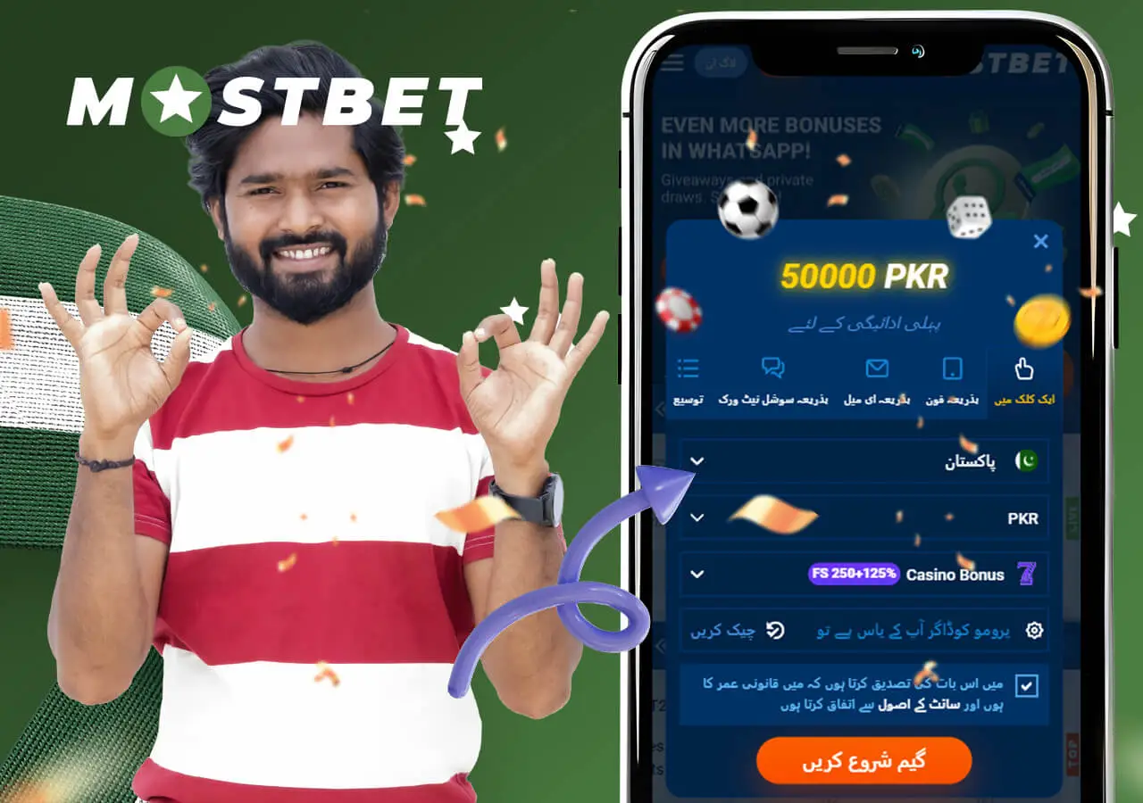Sign up using promo code on Mostbet Pakistan