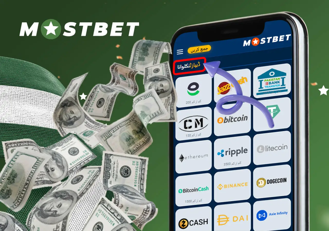 Withdraw your winnings on Mostbet Pakistan